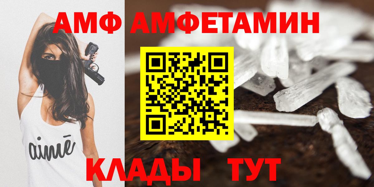 АМФ 97% Курган