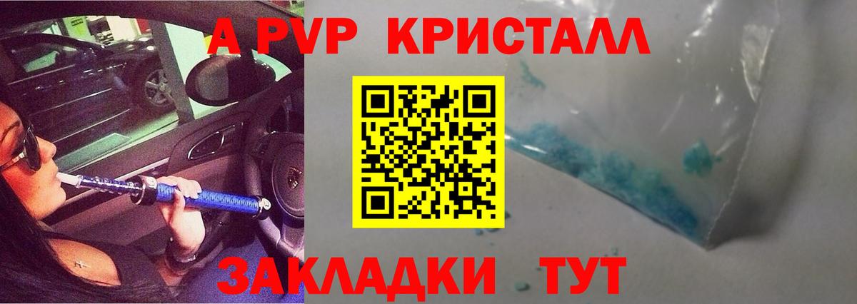Курган  Альфа ПВП Соль  A-PVP крисы CK  Вход с VPN  Alpha PVP Crystall 