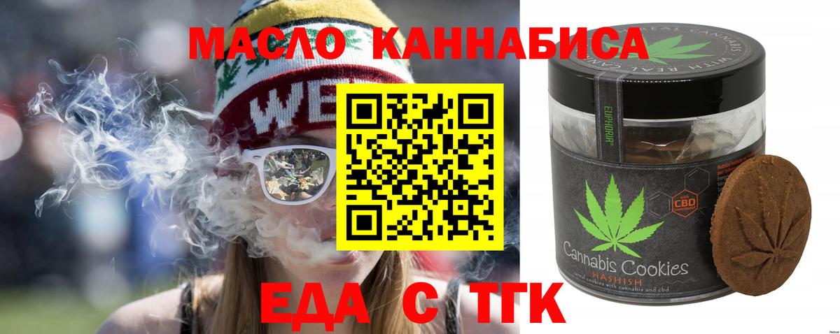 Курган  Печенье с ТГК конопля  Вход с VPN 