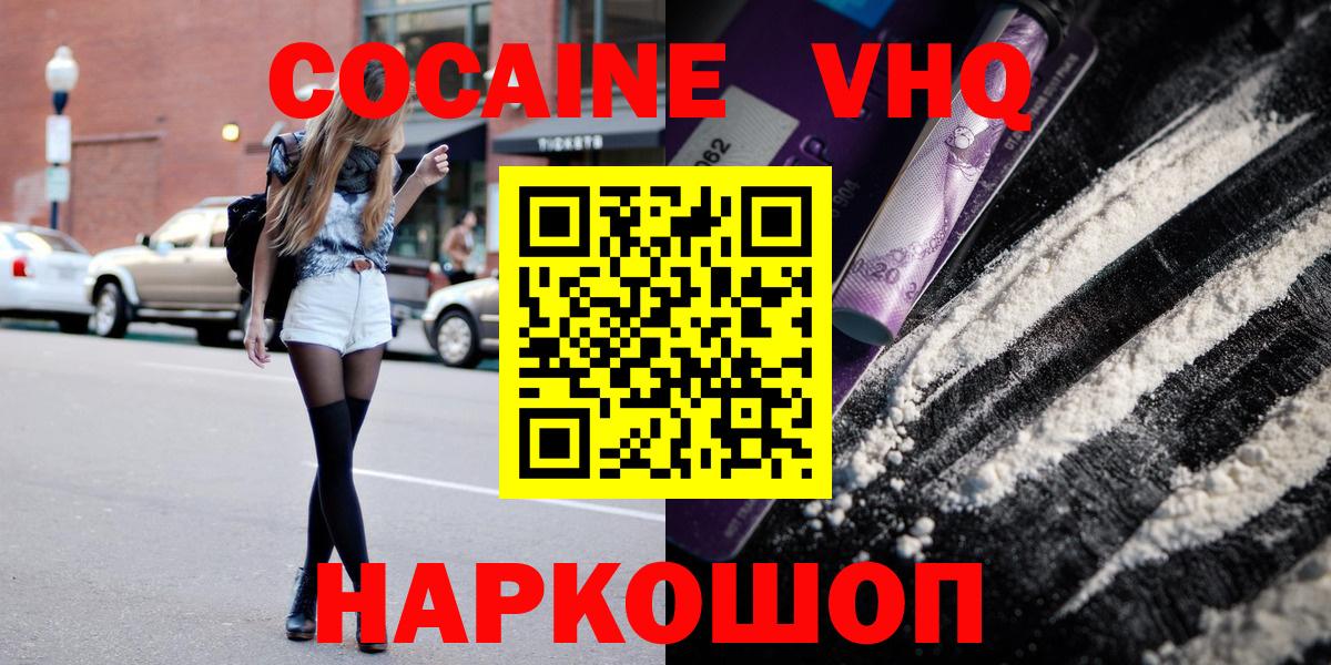 КОКАИН 97%  Вход с VPN  Cocaine Колумбийский  Курган 