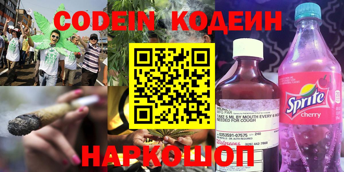 Курган  Кодеин Purple Drank  Вход с VPN 