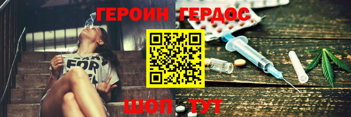 ГЕРОИН  Вход с VPN  Курган  ГЕРОИН гречка 