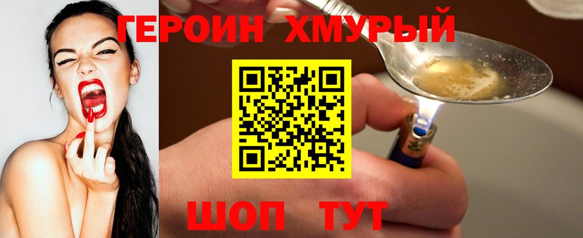ГЕРОИН белый Курган
